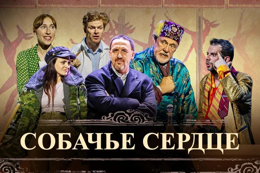 В Испанию привезли постановку «Собачье сердце»
