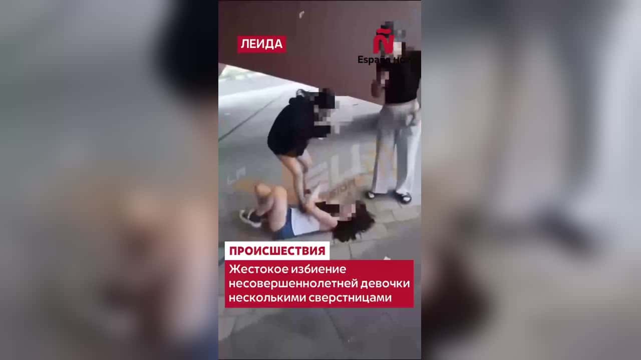 В Барселоне подростки избили 14-летнюю школьницу