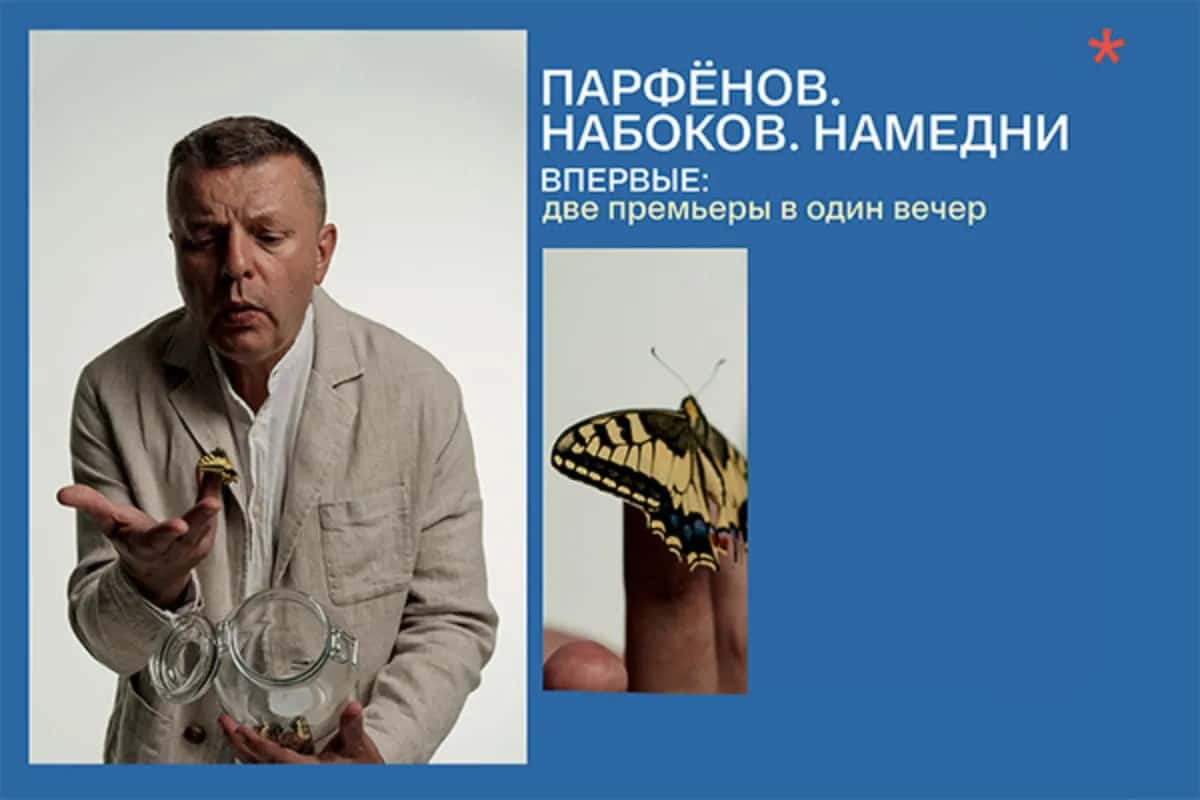 Леонид Парфёнов в Мадриде: «Набоков. Намедни»