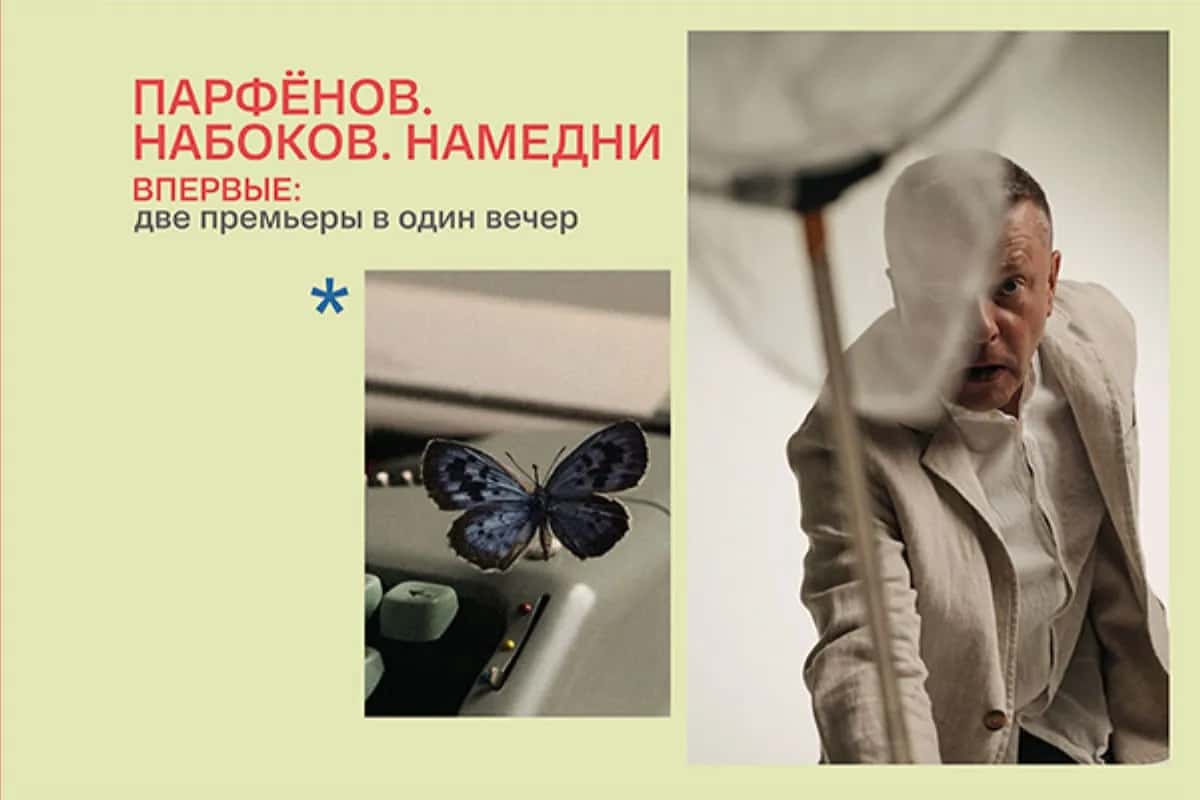 Леонид Парфёнов в Аликанте: «Набоков. Намедни»