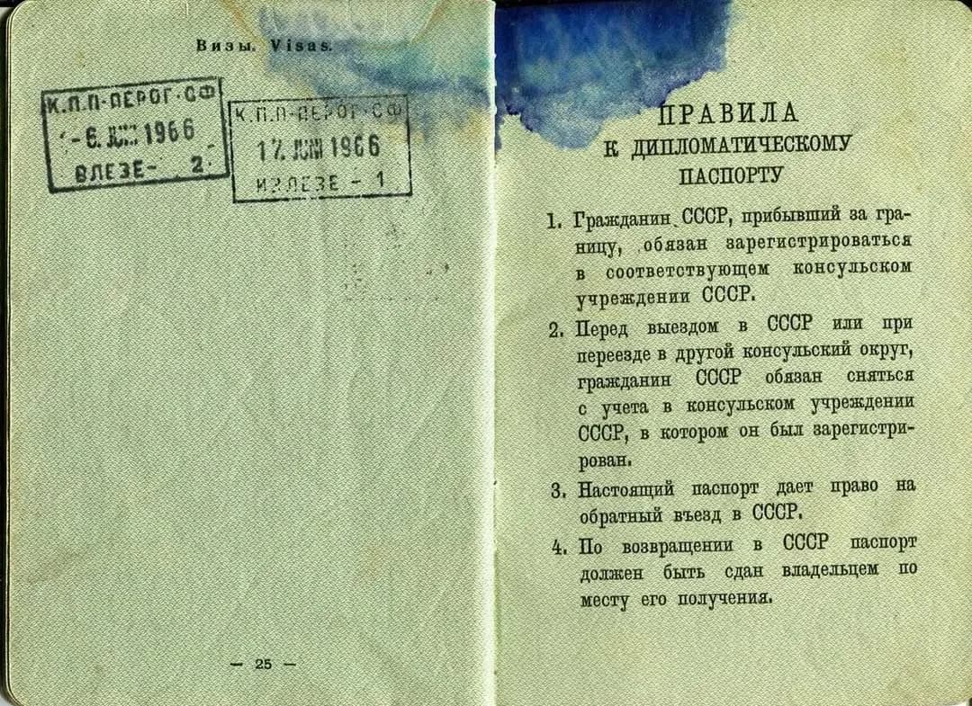 Дипломатический паспорт Юрия Гагарина