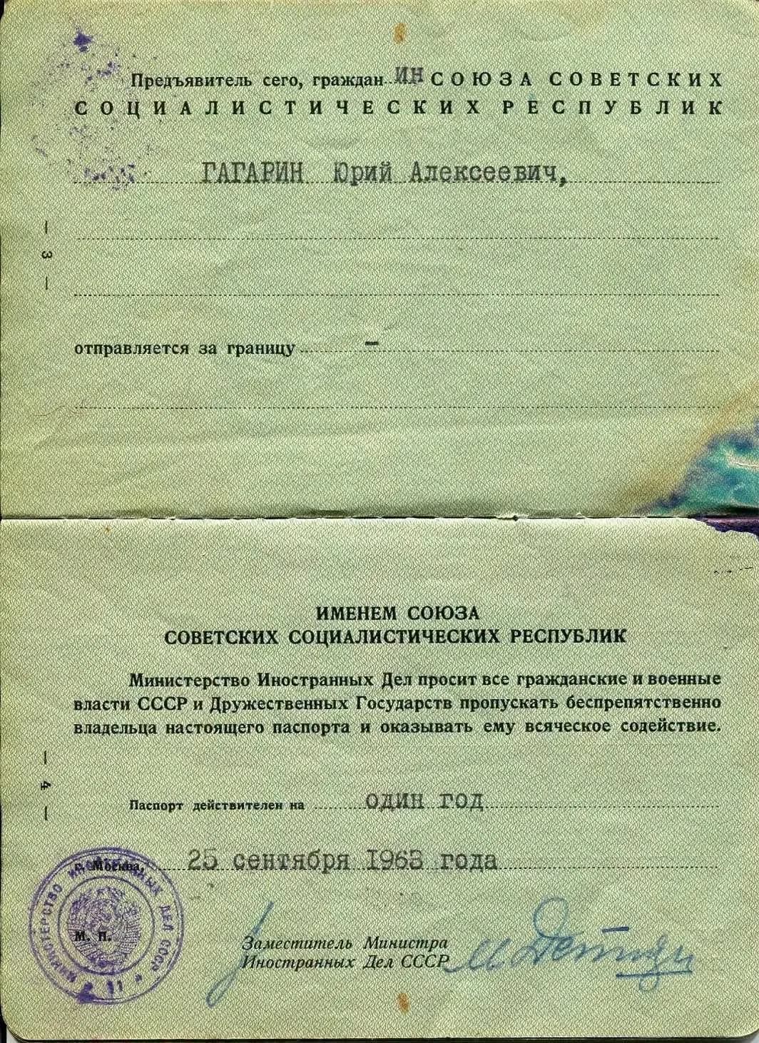 Дипломатический паспорт Юрия Гагарина