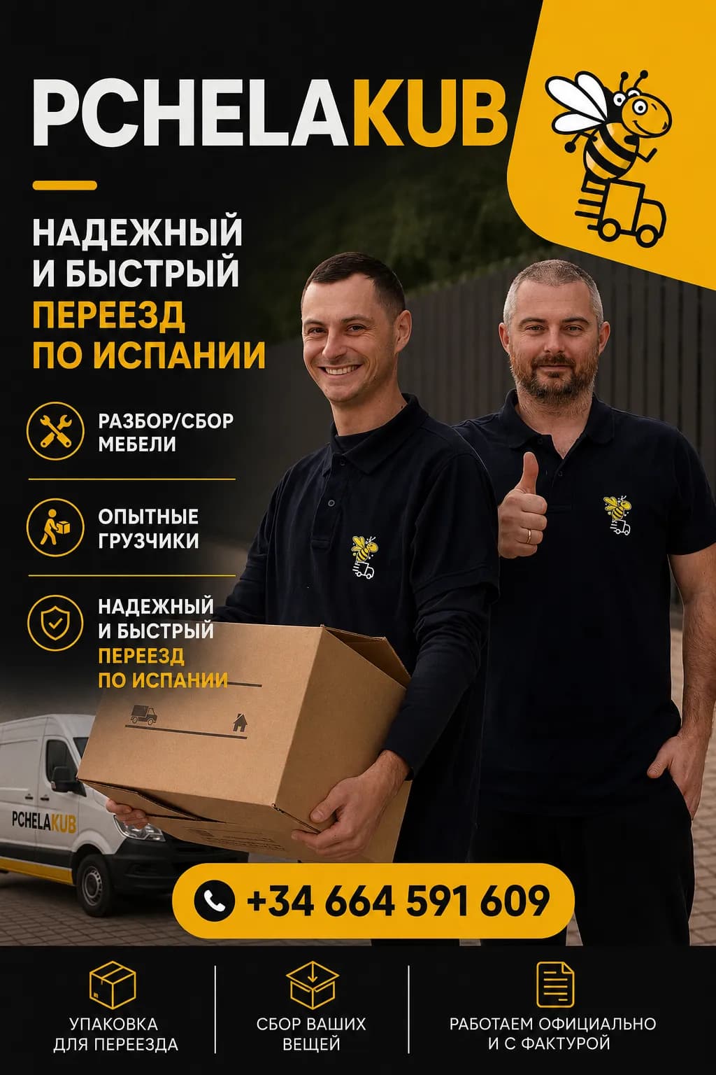 Переезды квартирные и офисные