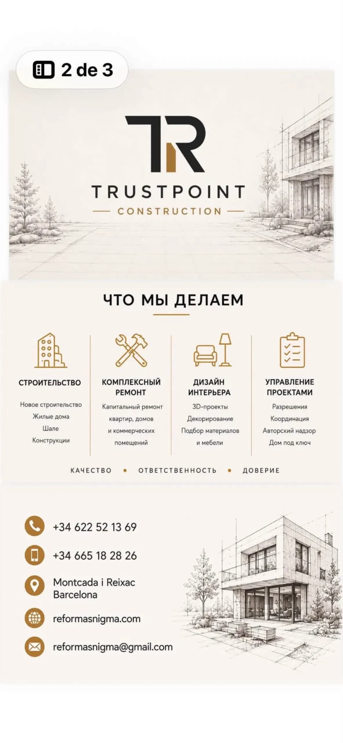 Строительство и ремонт