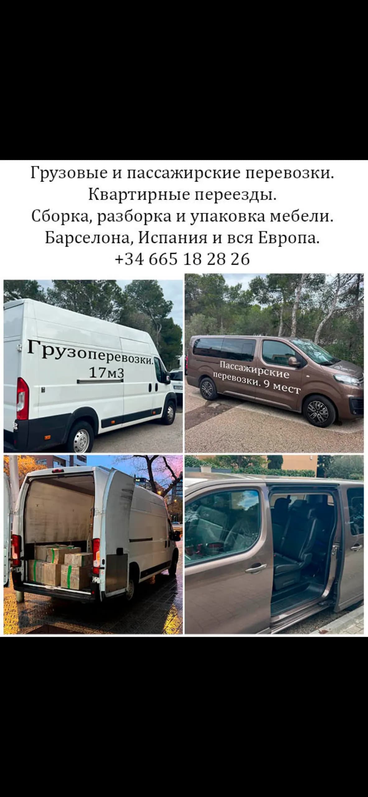 Грузоперевозки
