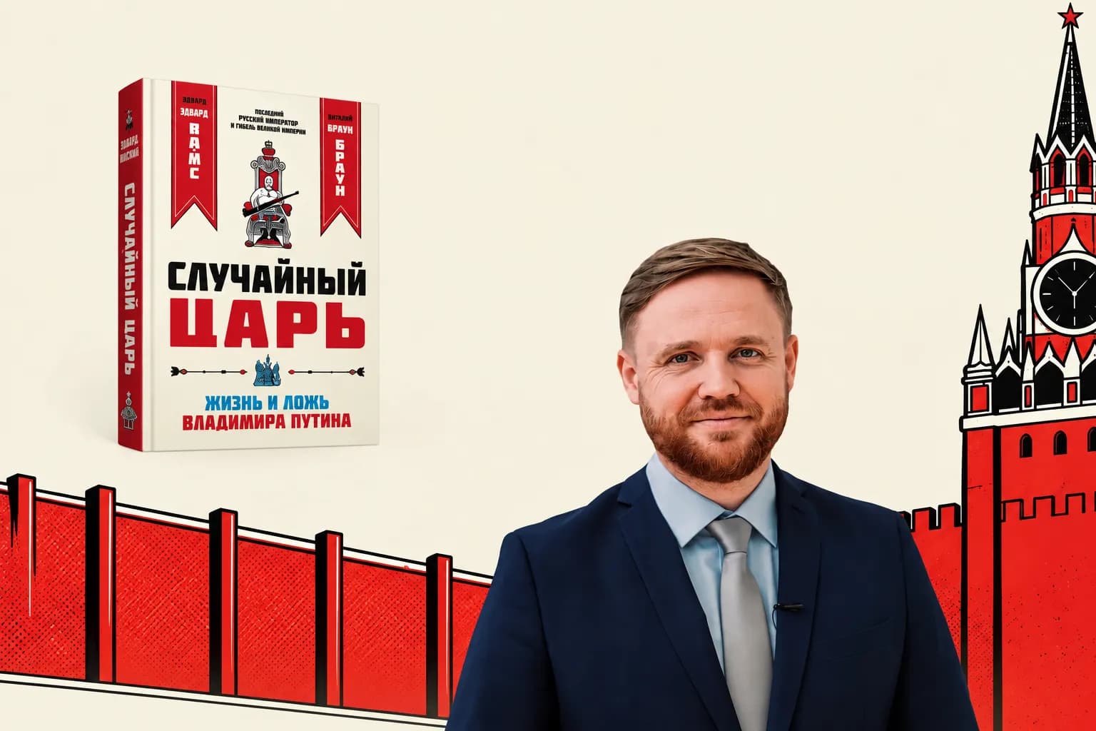 Максим Курников в Барселоне: презентация романа «Случайный царь»