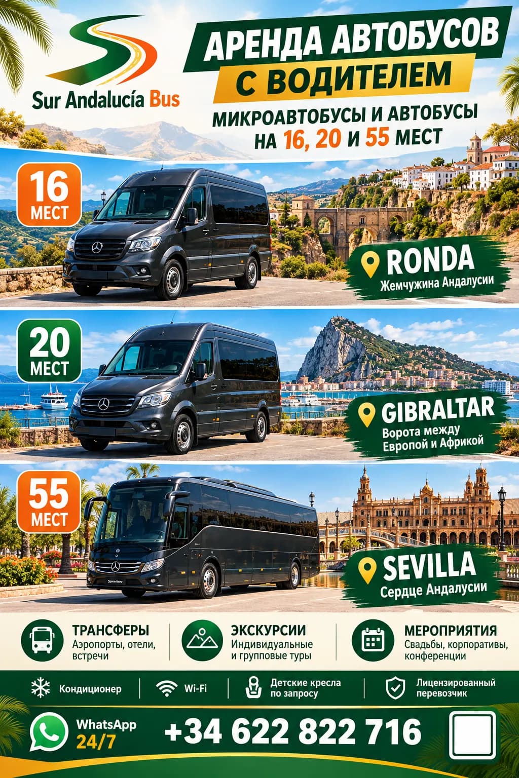 Автобусы в аренду