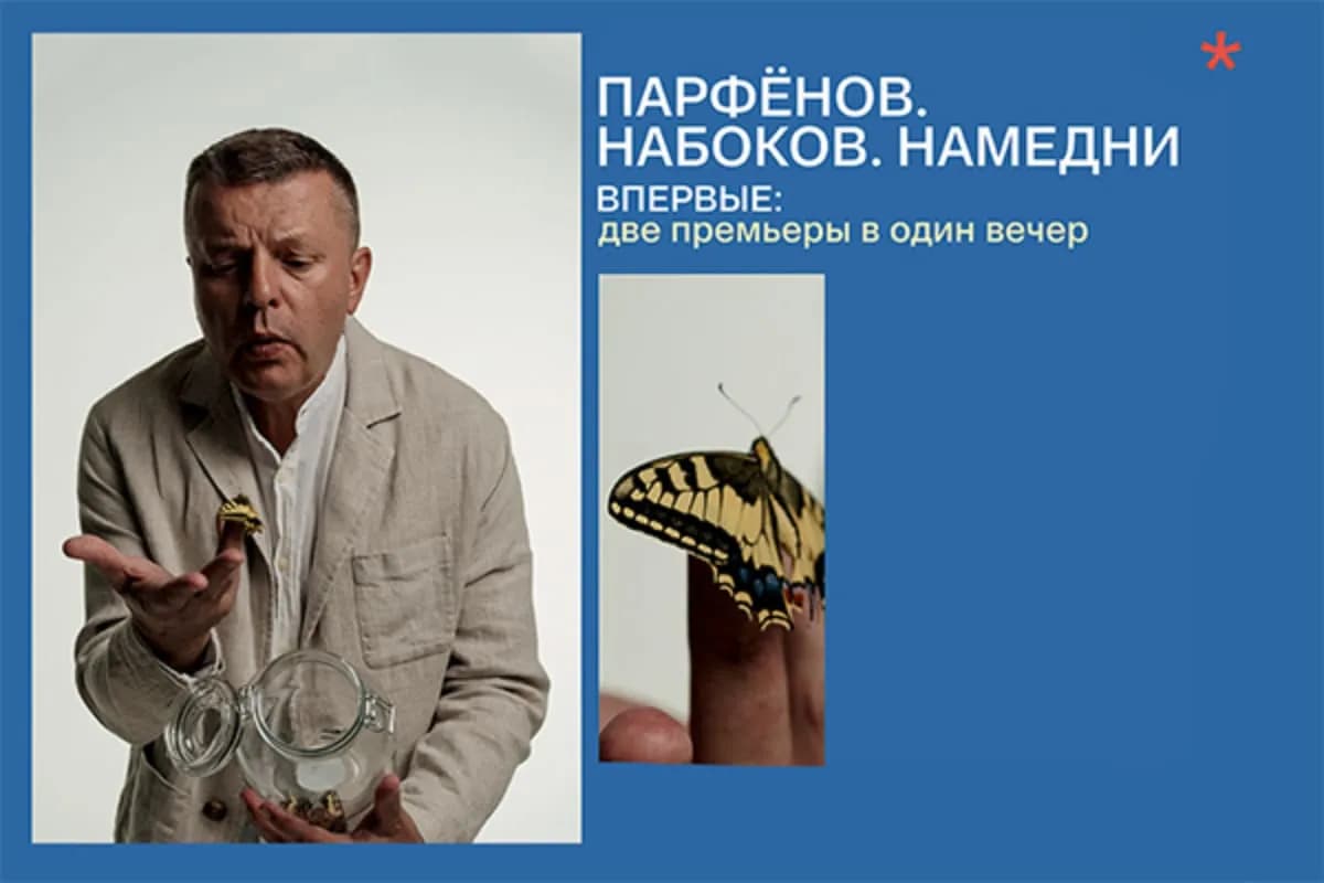 Леонид Парфёнов в Марбелье: «Набоков. Намедни»