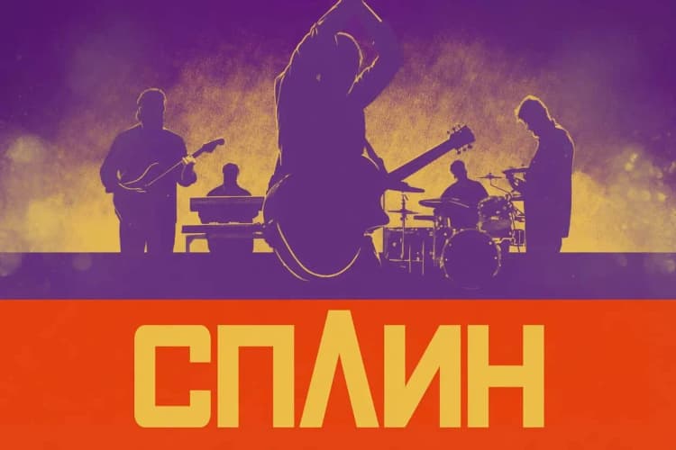 Группа СПЛИН в Эстепоне